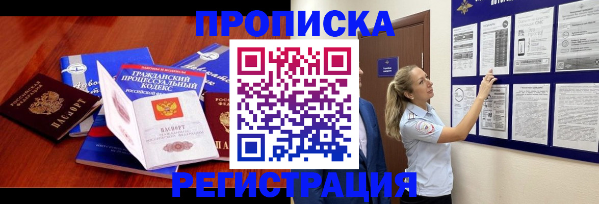 прописка иностранных граждан в Кызыле