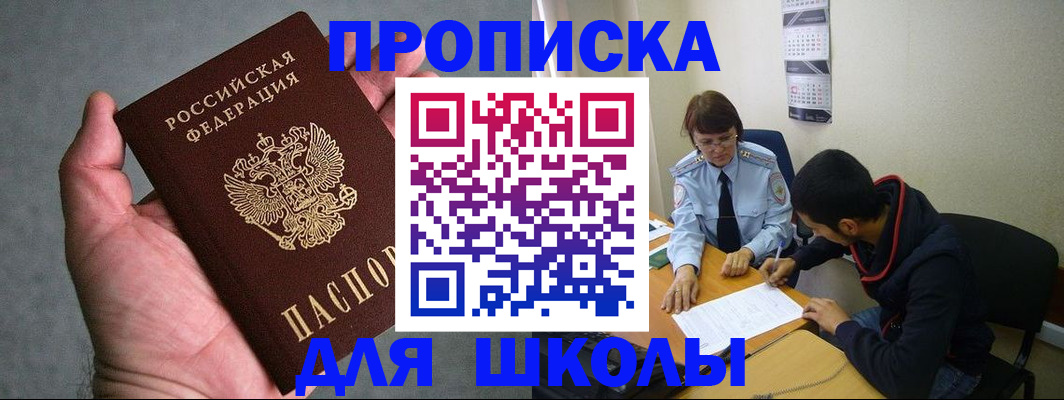 прописка ребенка в Кызыле