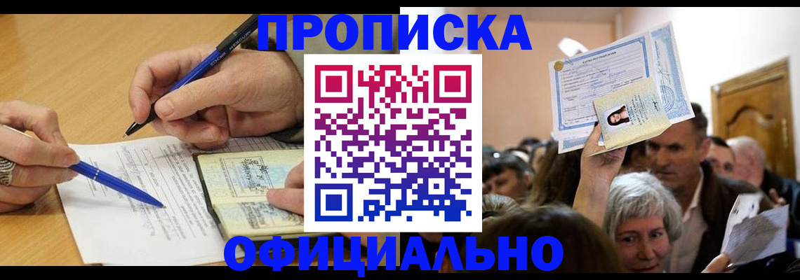 прописка паспорт в Кызыле