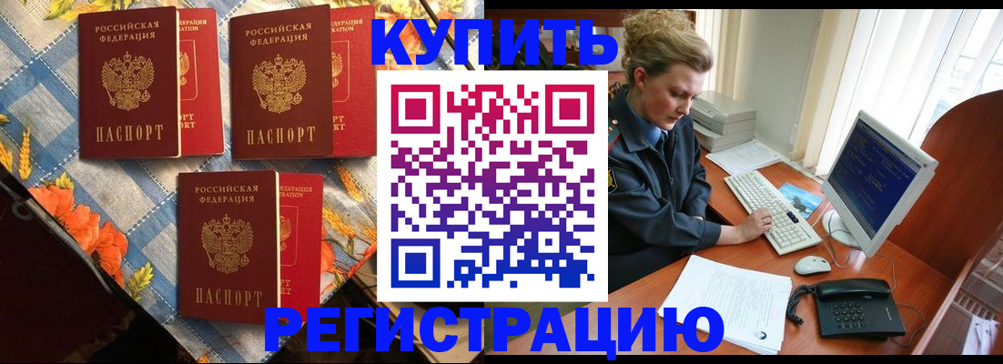 прописка 2025 в Кызыле