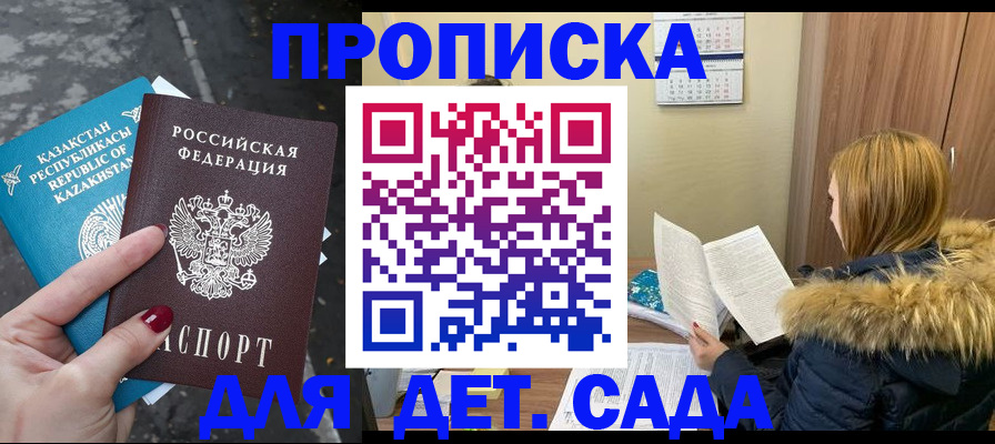 прописка от собственника в Кызыле