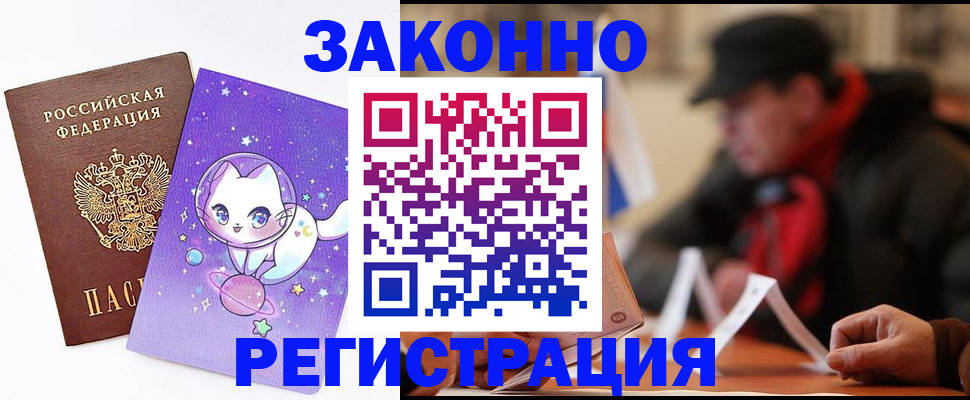 временная регистрация для школы в Кызыле
