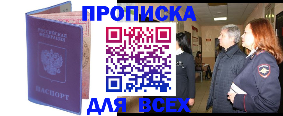 прописка ребенка в Кызыле