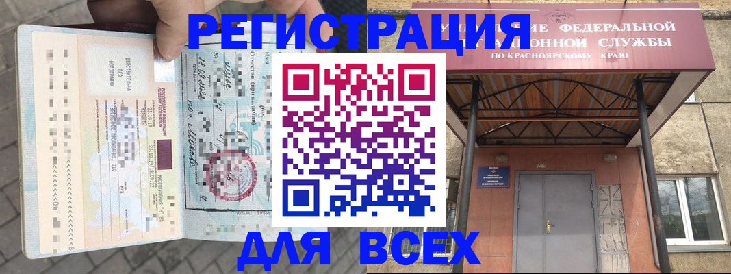регистрация в Кызыле