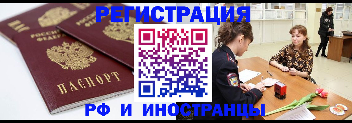 временная регистрация законно в Кызыле