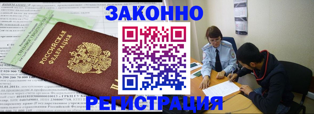 временная регистрация купить в Кызыле