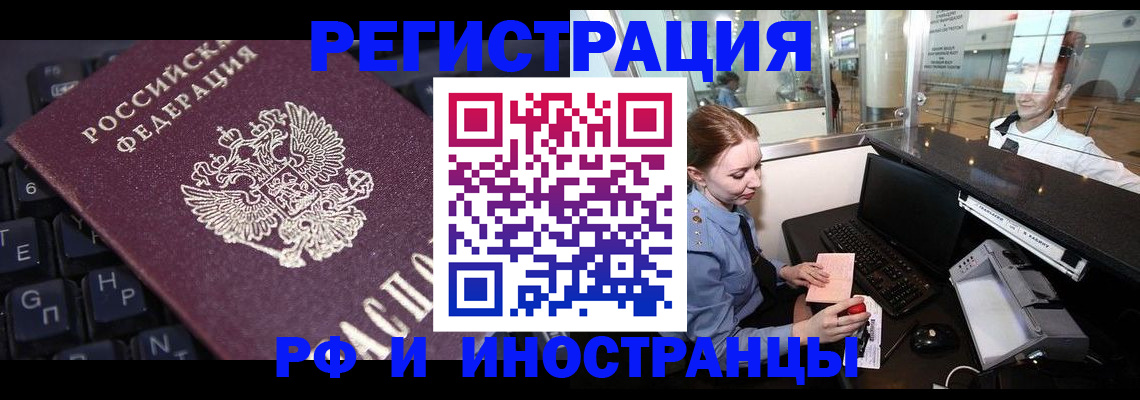 временная регистрация 2025 в Кызыле
